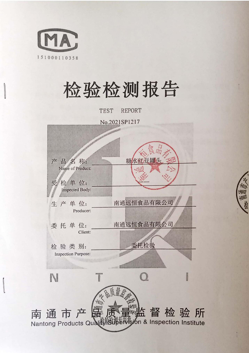 红豆星空体育手机版网页官方检测报告2021年